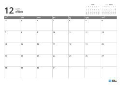 ऊपर दाईं ओर पिछले/अगले महीने के मिनी कैलेंडर हैं, और नीचे 7 × 5 का मासिक कैलेंडर — टेम्पलेट (हॉरिज़ॉन्टल)।