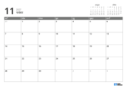 ऊपर दाईं ओर पिछले/अगले महीने के मिनी कैलेंडर हैं, और नीचे 7 × 5 का मासिक कैलेंडर — टेम्पलेट (हॉरिज़ॉन्टल)।