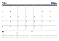 イベント一覧とノート欄がある横向き月間カレンダーテンプレート
