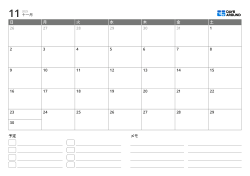 イベント一覧とノート欄がある横向き月間カレンダーテンプレート