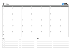 이벤트 목록과 노트 영역이 포함된 가로형 월간 달력 템플릿