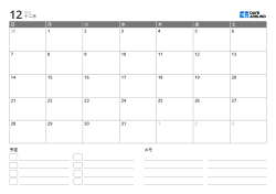 イベント一覧とノート欄がある横向き月間カレンダーテンプレート