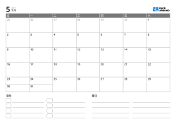 包含事件列表和备注区域的横向月历模板