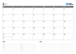 包含事件列表和备注区域的横向月历模板