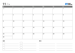 包含事件列表和备注区域的横向月历模板