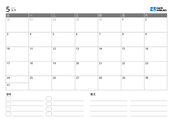 包含事件列表和备注区域的横向月历模板