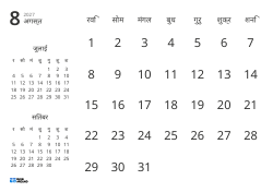 केवल तिथियाँ दिखाने वाला मासिक कैलेंडर टेम्पलेट, जिसमें पिछले और अगले महीने के मिनी कैलेंडर शामिल हैं (लैंडस्केप)