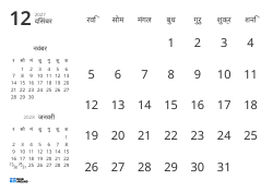 केवल तिथियाँ दिखाने वाला मासिक कैलेंडर टेम्पलेट, जिसमें पिछले और अगले महीने के मिनी कैलेंडर शामिल हैं (लैंडस्केप)