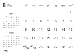 केवल तिथियाँ दिखाने वाला मासिक कैलेंडर टेम्पलेट, जिसमें पिछले और अगले महीने के मिनी कैलेंडर शामिल हैं (लैंडस्केप)