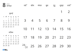 केवल तिथियाँ दिखाने वाला मासिक कैलेंडर टेम्पलेट, जिसमें पिछले और अगले महीने के मिनी कैलेंडर शामिल हैं (लैंडस्केप)