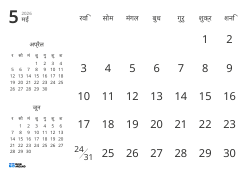 केवल तिथियाँ दिखाने वाला मासिक कैलेंडर टेम्पलेट, जिसमें पिछले और अगले महीने के मिनी कैलेंडर शामिल हैं (लैंडस्केप)