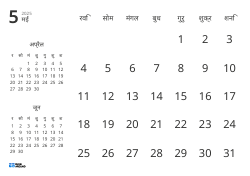 केवल तिथियाँ दिखाने वाला मासिक कैलेंडर टेम्पलेट, जिसमें पिछले और अगले महीने के मिनी कैलेंडर शामिल हैं (लैंडस्केप)