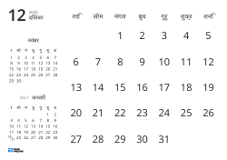 केवल तिथियाँ दिखाने वाला मासिक कैलेंडर टेम्पलेट, जिसमें पिछले और अगले महीने के मिनी कैलेंडर शामिल हैं (लैंडस्केप)