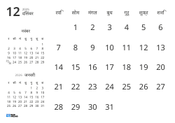 केवल तिथियाँ दिखाने वाला मासिक कैलेंडर टेम्पलेट, जिसमें पिछले और अगले महीने के मिनी कैलेंडर शामिल हैं (लैंडस्केप)