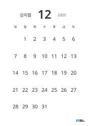 날짜를 크게 표시한 가독성 높은 세로형 월간 달력 템플릿