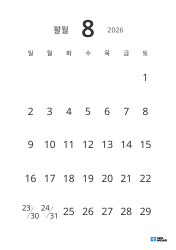 날짜를 크게 표시한 가독성 높은 세로형 월간 달력 템플릿