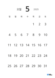 날짜를 크게 표시한 가독성 높은 세로형 월간 달력 템플릿