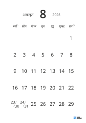 बड़ी तारीख़ों और उच्च पठनीयता वाला पोर्ट्रेट मासिक कैलेंडर टेम्पलेट