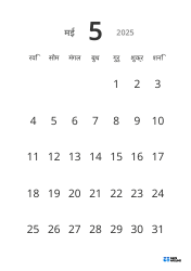 बड़ी तारीख़ों और उच्च पठनीयता वाला पोर्ट्रेट मासिक कैलेंडर टेम्पलेट