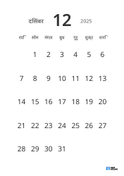 बड़ी तारीख़ों और उच्च पठनीयता वाला पोर्ट्रेट मासिक कैलेंडर टेम्पलेट