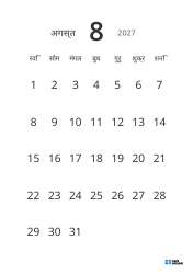 बड़ी तारीख़ों और उच्च पठनीयता वाला पोर्ट्रेट मासिक कैलेंडर टेम्पलेट