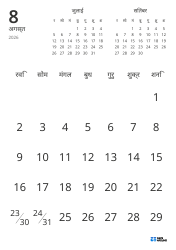 केवल तिथियाँ दिखाने वाला मासिक कैलेंडर टेम्पलेट, जिसमें पिछले और अगले महीने के मिनी कैलेंडर शामिल हैं (पोर्ट्रेट)