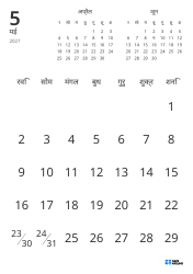 केवल तिथियाँ दिखाने वाला मासिक कैलेंडर टेम्पलेट, जिसमें पिछले और अगले महीने के मिनी कैलेंडर शामिल हैं (पोर्ट्रेट)