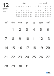 केवल तिथियाँ दिखाने वाला मासिक कैलेंडर टेम्पलेट, जिसमें पिछले और अगले महीने के मिनी कैलेंडर शामिल हैं (पोर्ट्रेट)