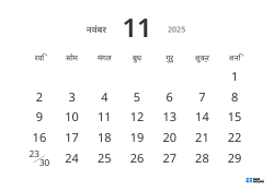 बड़ी तारीख़ों और उच्च पठनीयता वाला लैंडस्केप मासिक कैलेंडर टेम्पलेट