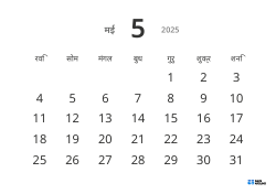 बड़ी तारीख़ों और उच्च पठनीयता वाला लैंडस्केप मासिक कैलेंडर टेम्पलेट
