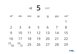 बड़ी तारीख़ों और उच्च पठनीयता वाला लैंडस्केप मासिक कैलेंडर टेम्पलेट
