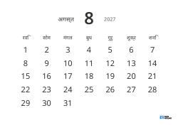 बड़ी तारीख़ों और उच्च पठनीयता वाला लैंडस्केप मासिक कैलेंडर टेम्पलेट
