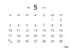 बड़ी तारीख़ों और उच्च पठनीयता वाला लैंडस्केप मासिक कैलेंडर टेम्पलेट